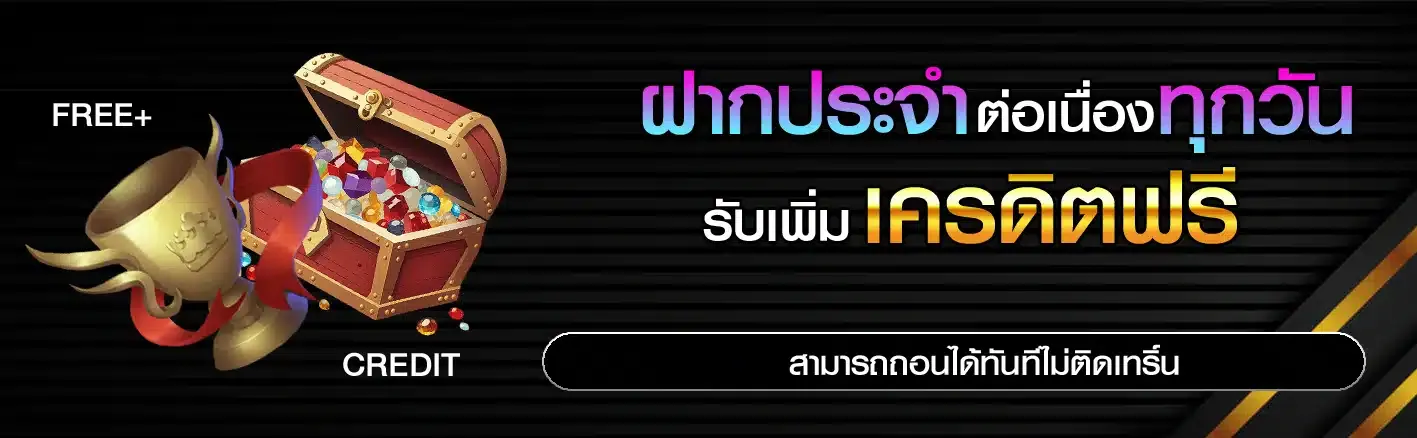 โปรโมชั่น